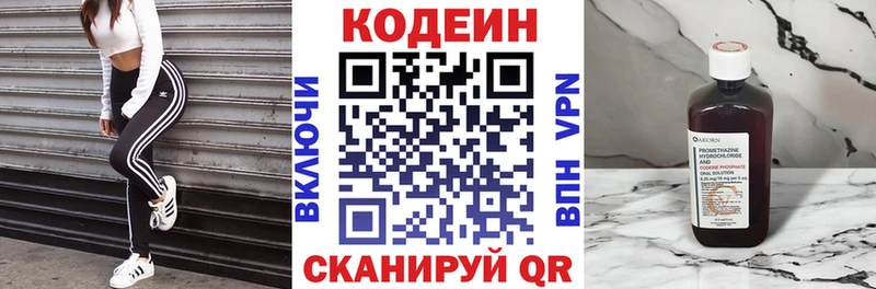 Кодеиновый сироп Lean напиток Lean (лин)  Советск 